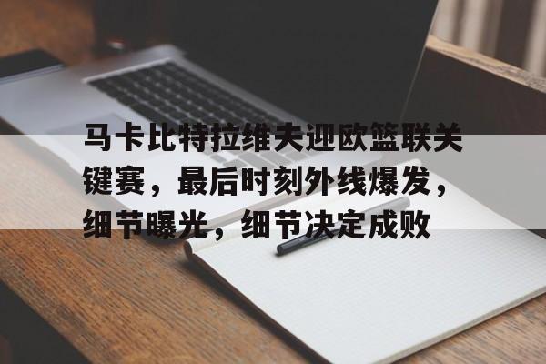  本菲卡比赛全程回放 -爱游戏中国官网